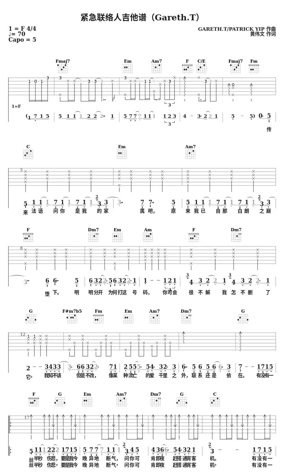 紧急联络人吉他谱_Gareth.T_C调和弦弹唱谱_完整带前奏_图谱1