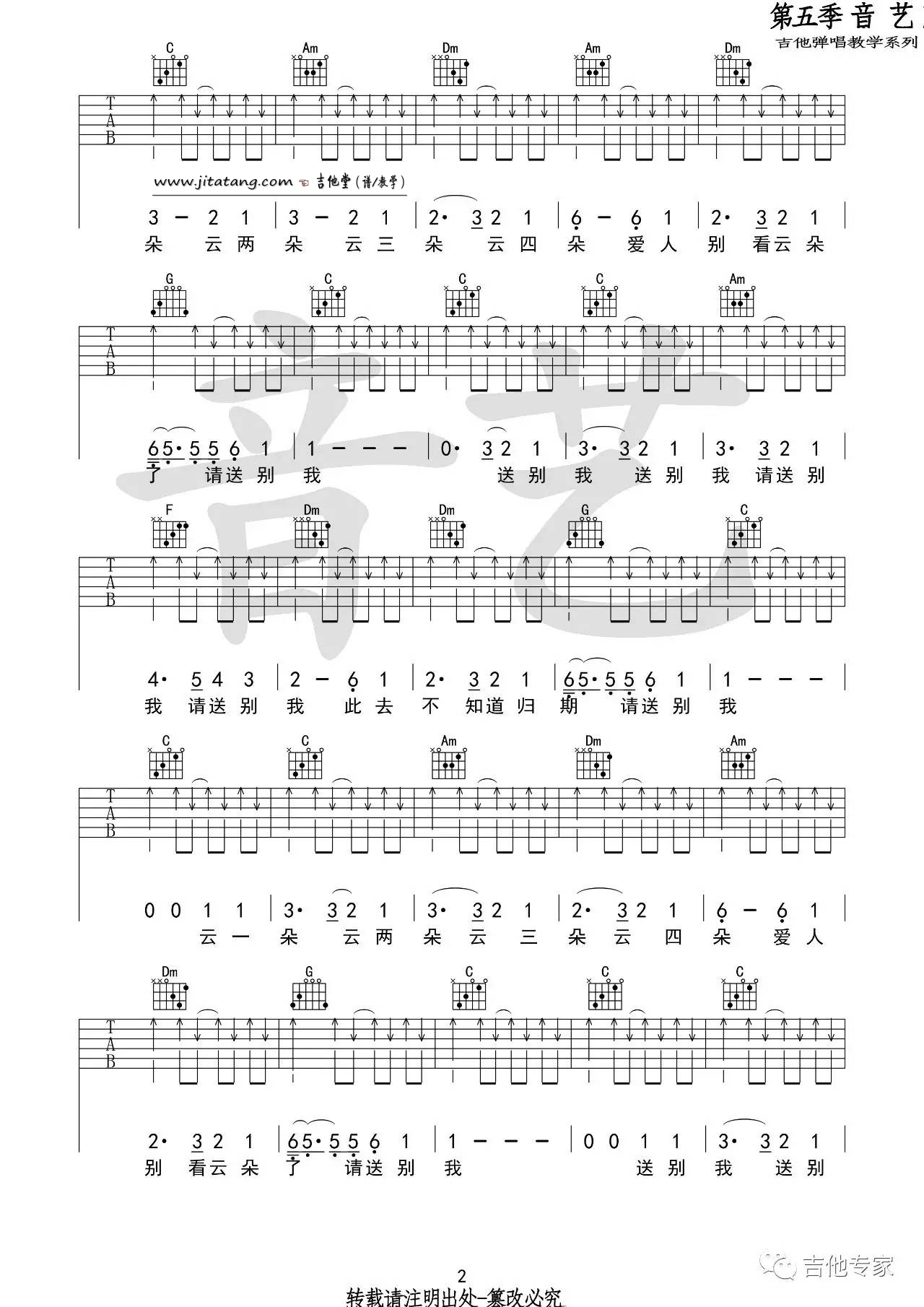 别送我吉他谱_E调_音艺吉他编配_陈鸿宇