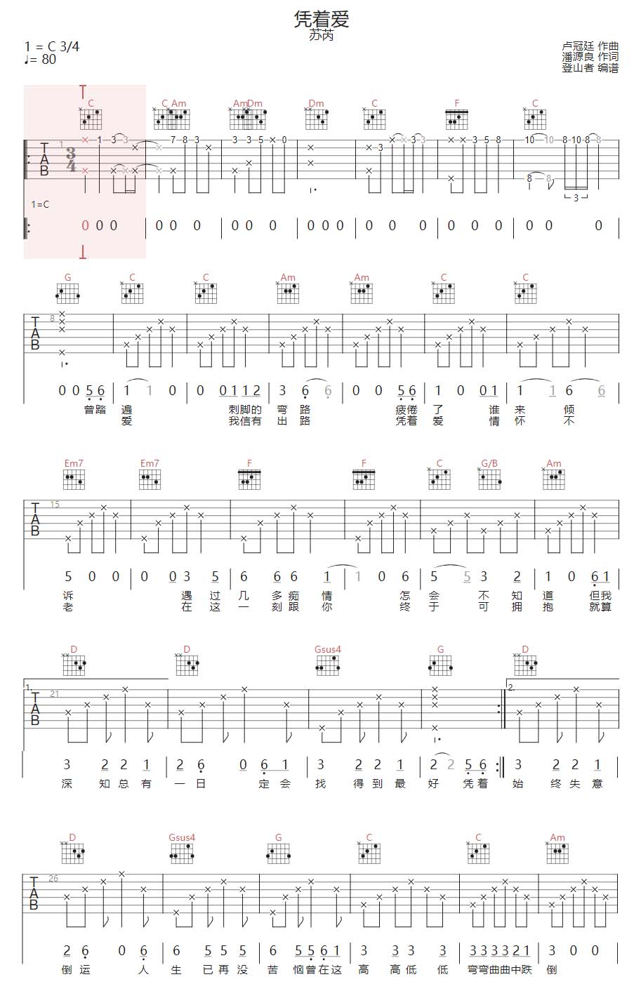 凭着爱吉他谱_苏苪_C调和弦弹唱谱_完整带前奏_图谱1