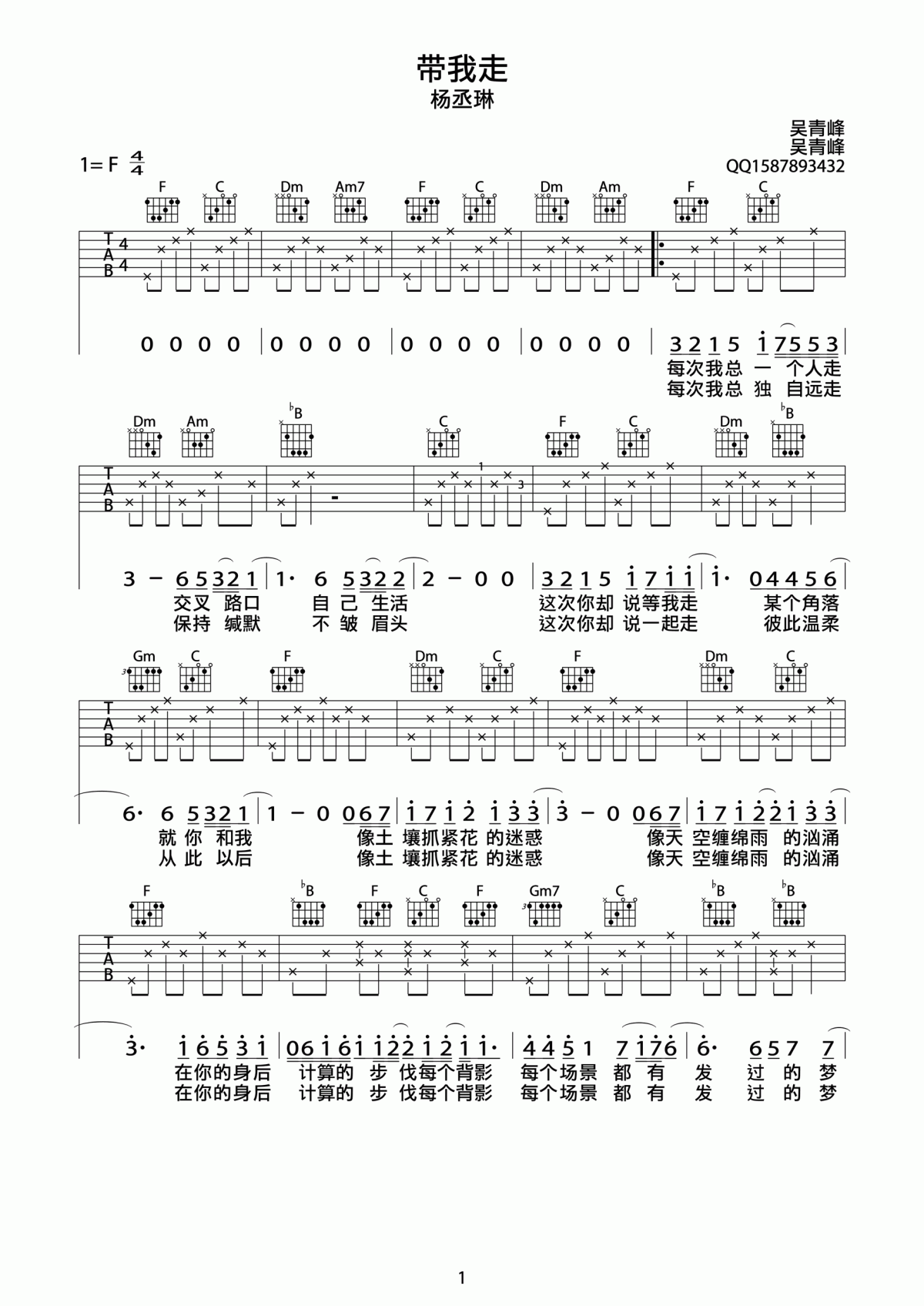 带我走吉他谱_高清弹唱谱__杨丞琳
