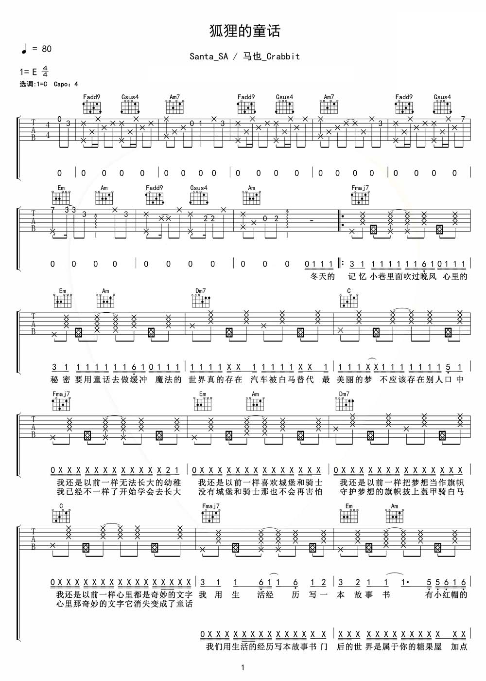 狐狸的童话吉他谱_santa_SA_C调和弦弹唱谱_带前奏完整版_图谱1