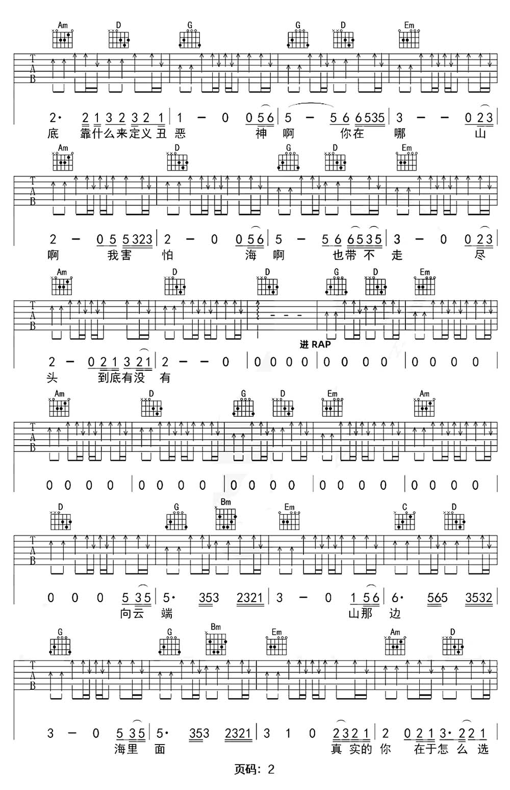 向云端吉他谱_黄绮珊_C调和弦弹唱谱_完整带前奏高清_图谱2