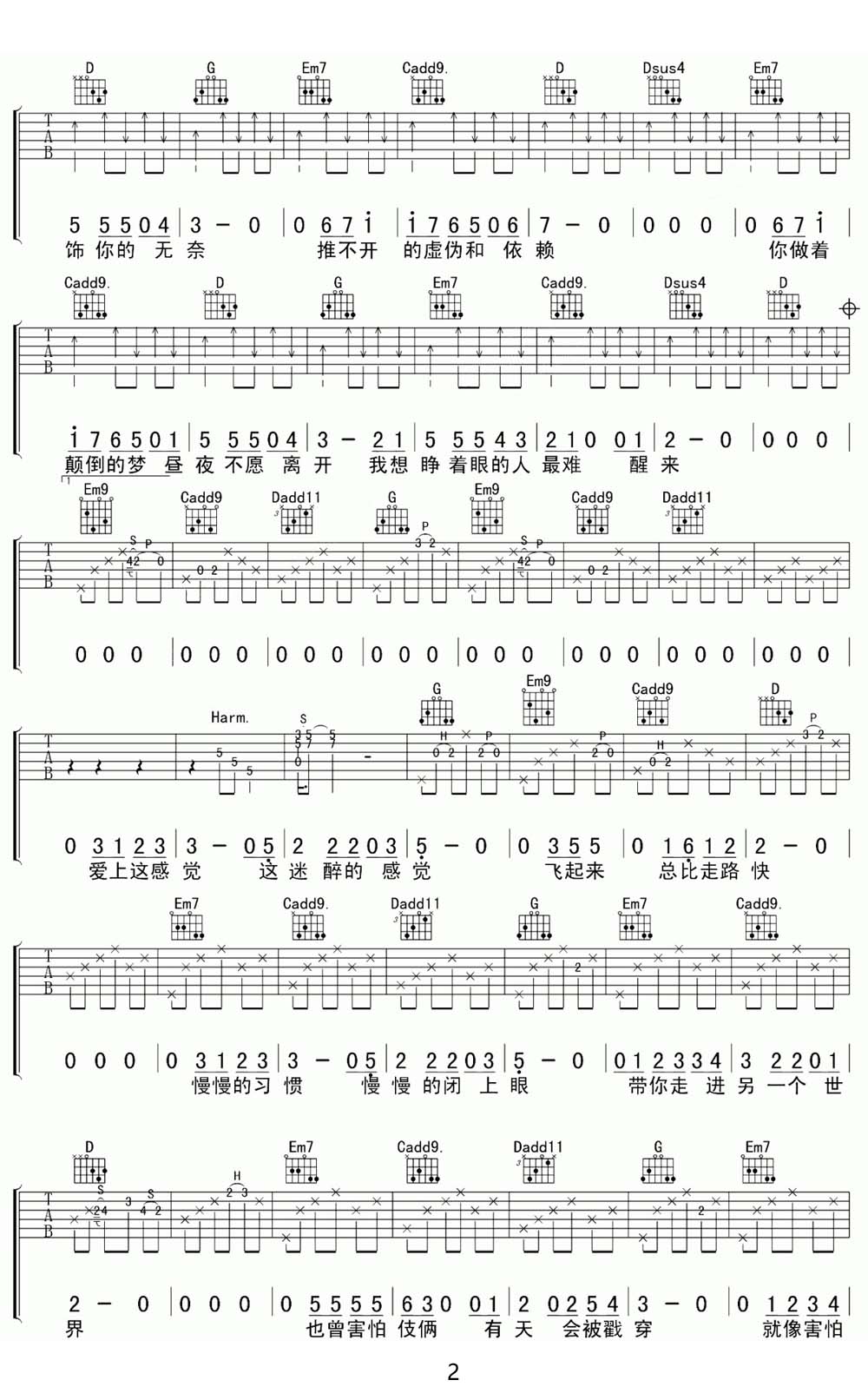 颠倒梦想吉他谱_梁博_G调和弦弹唱谱_原版高清带前奏_图谱2