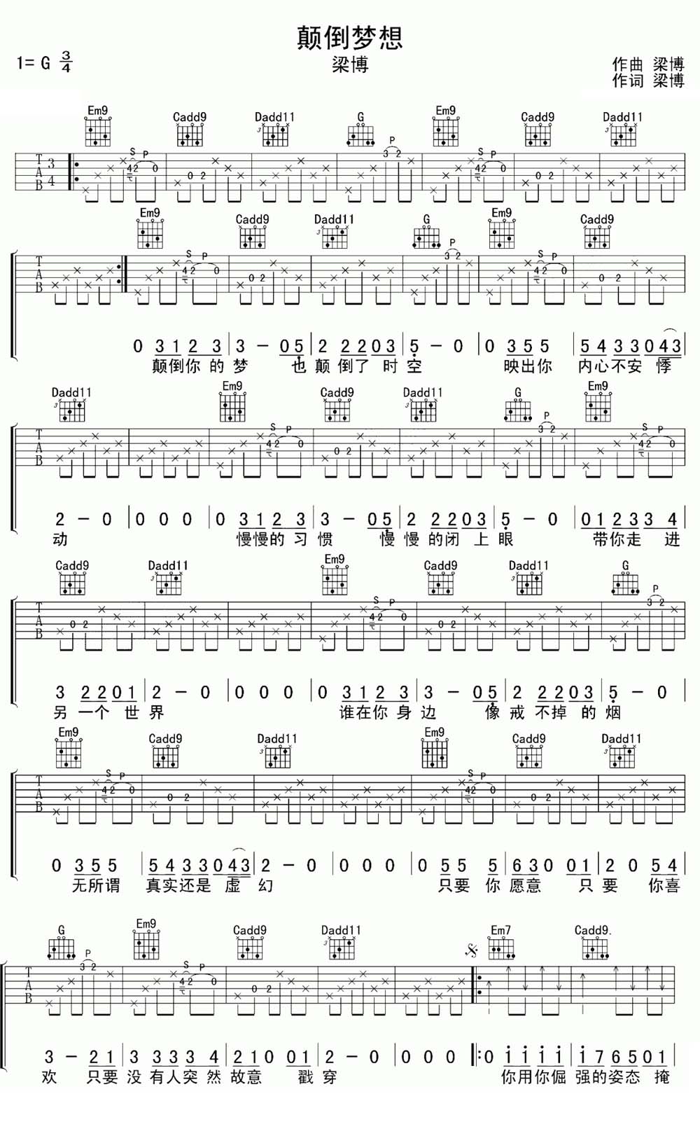 颠倒梦想吉他谱_梁博_G调和弦弹唱谱_原版高清带前奏_图谱1