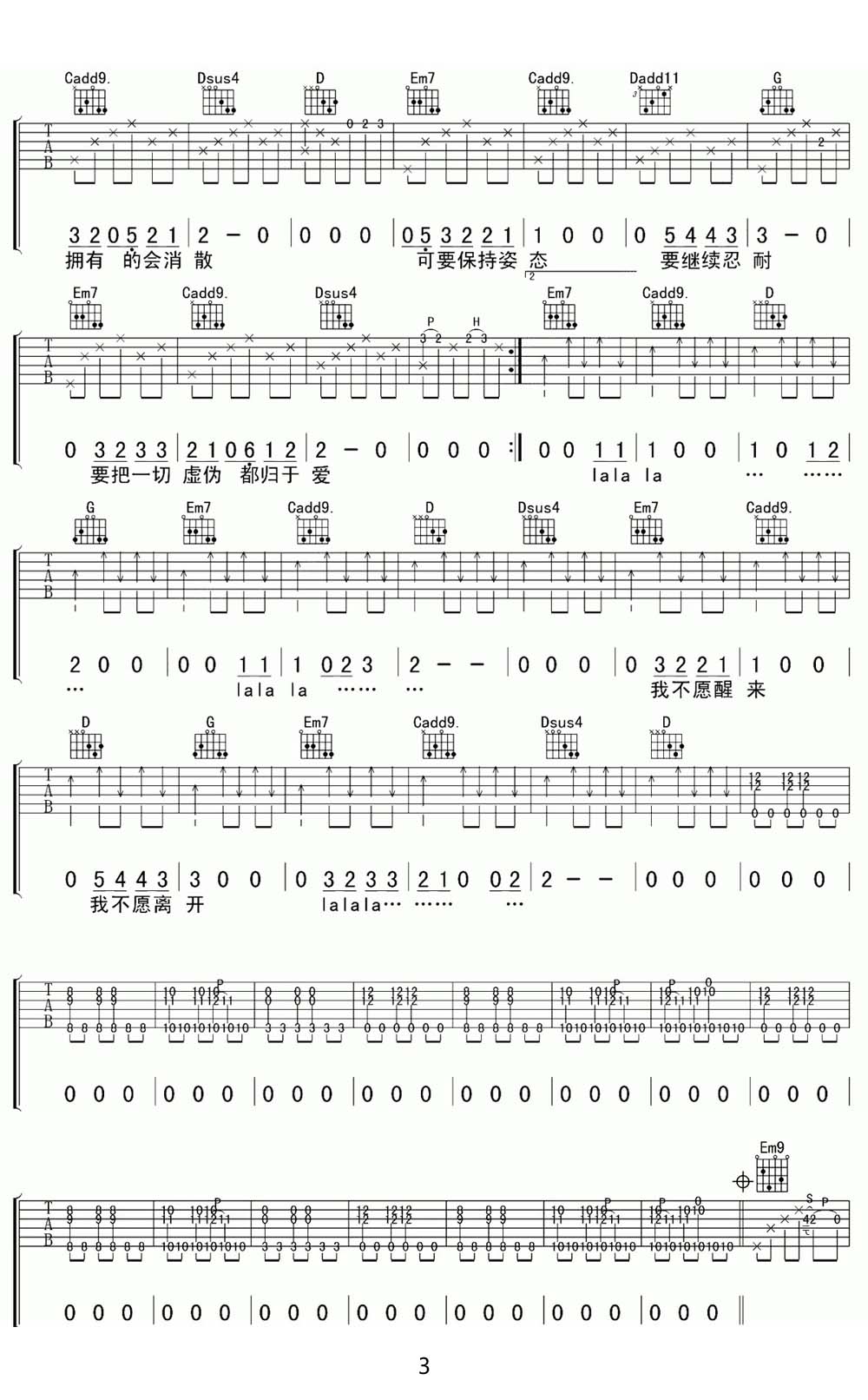 颠倒梦想吉他谱_梁博_G调和弦弹唱谱_原版高清带前奏_图谱3