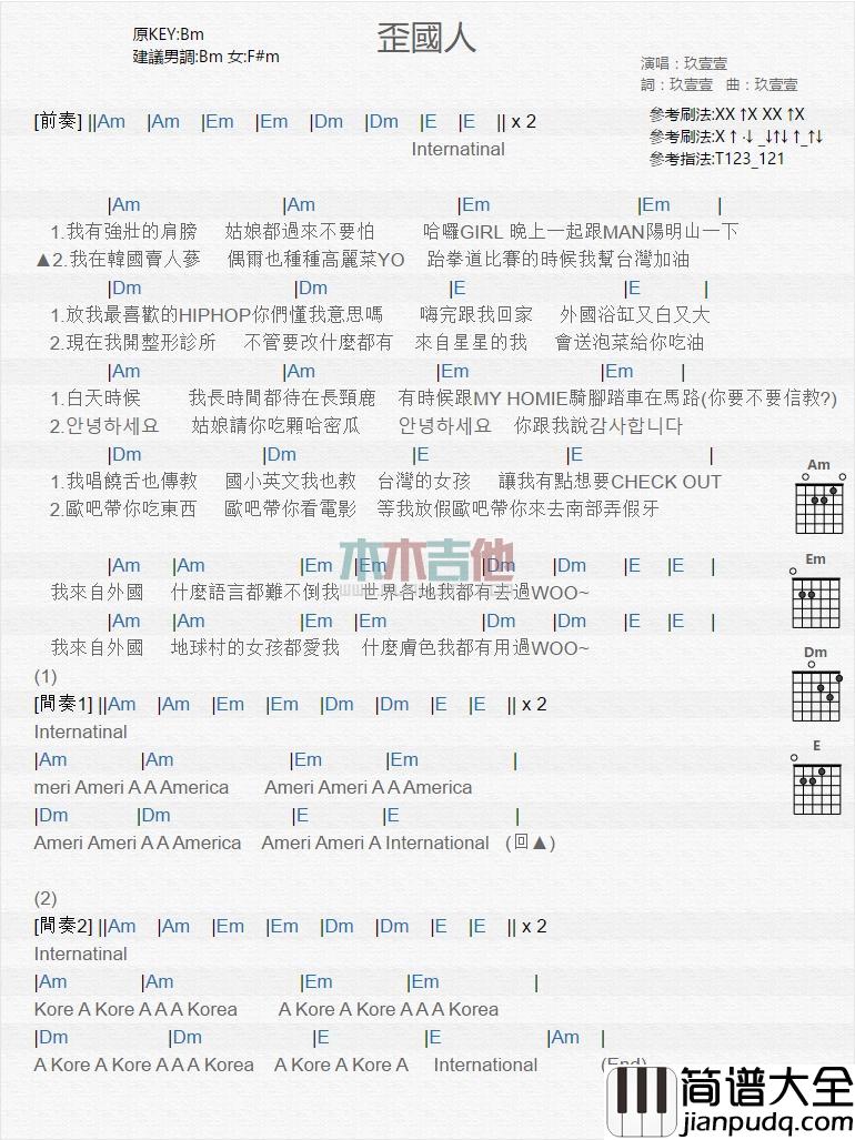 歪国人_吉他谱_玖壹壹