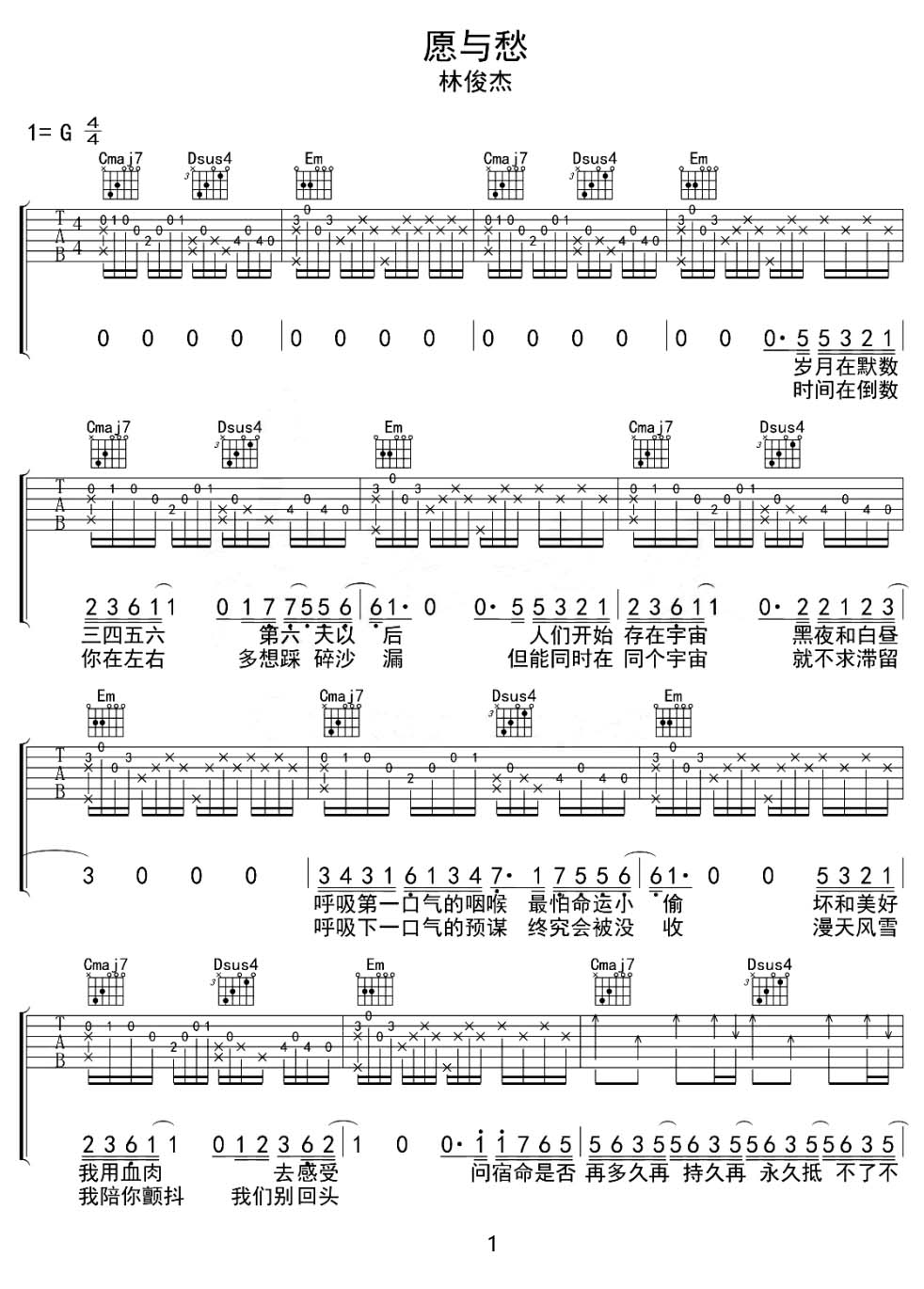 愿与愁吉他谱_林俊杰_G调和弦弹唱谱_原版带前奏_图谱1