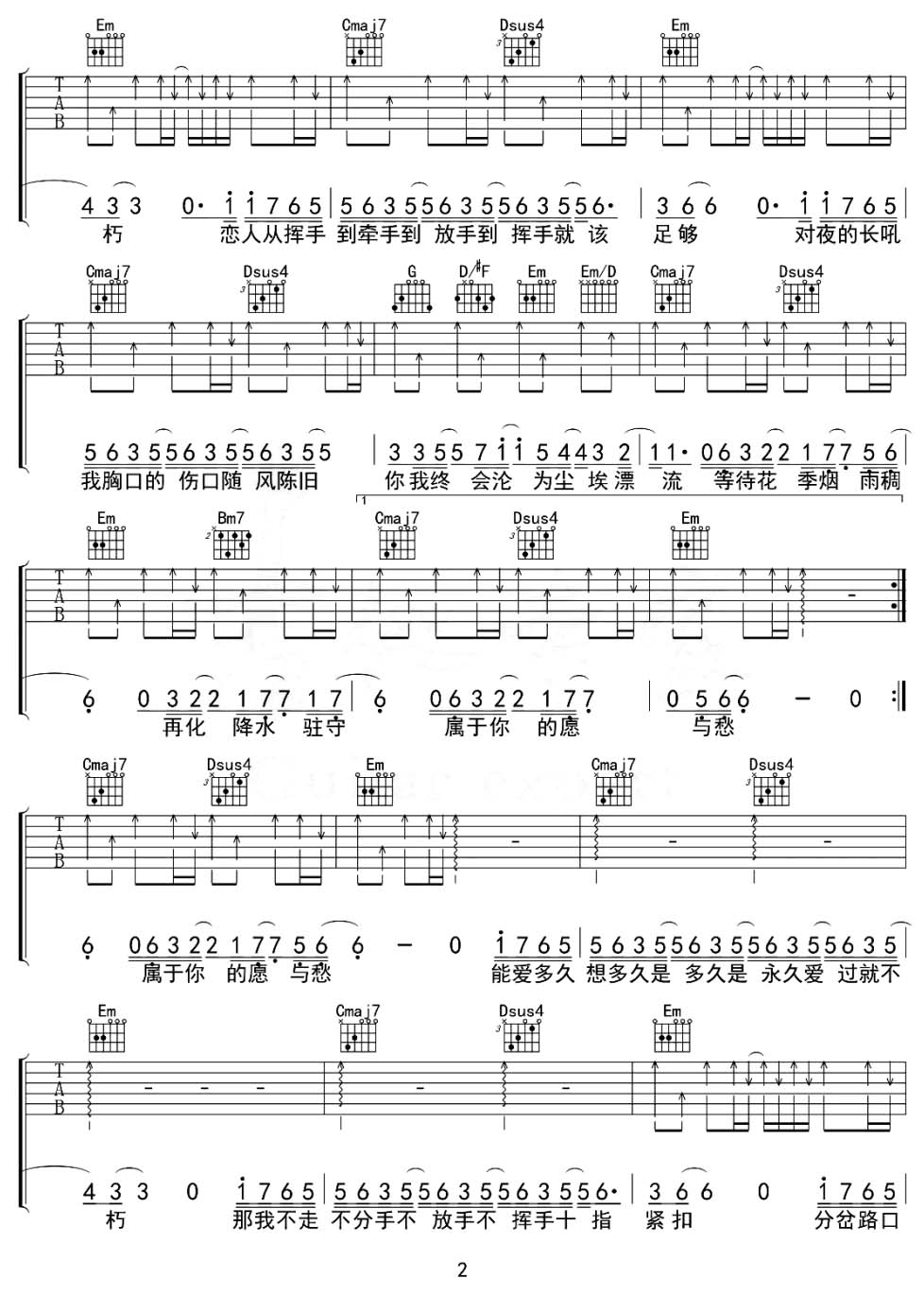 愿与愁吉他谱_林俊杰_G调和弦弹唱谱_原版带前奏_图谱2