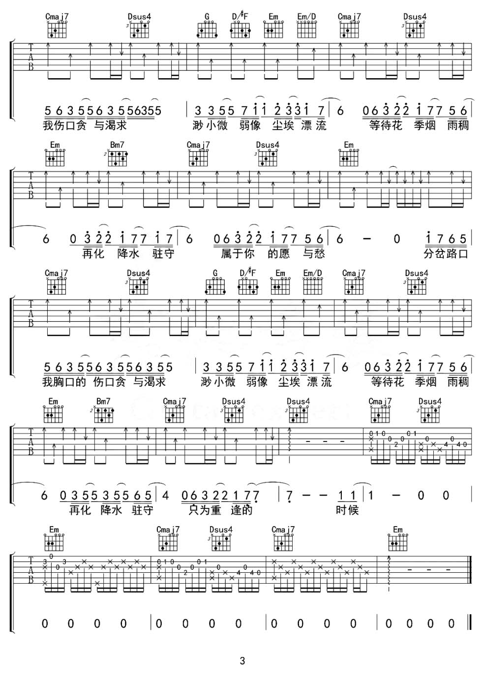 愿与愁吉他谱_林俊杰_G调和弦弹唱谱_原版带前奏_图谱3