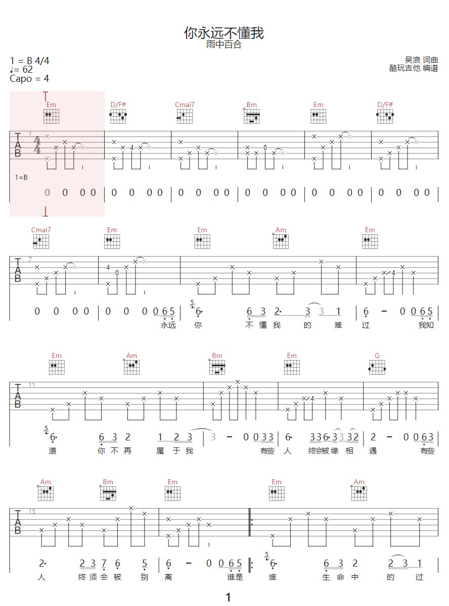 你永远不懂我吉他谱_雨中百合_G调和弦弹唱谱_最新改编_图谱1