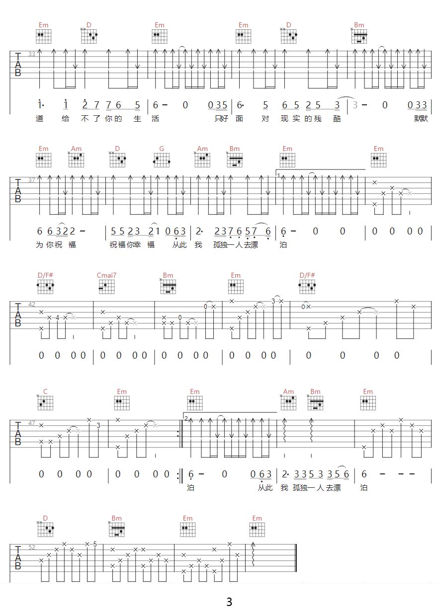 你永远不懂我吉他谱_雨中百合_G调和弦弹唱谱_最新改编_图谱3