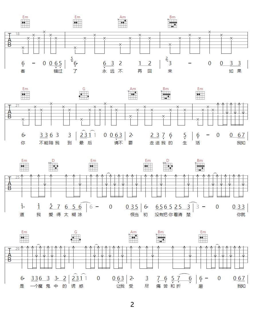 你永远不懂我吉他谱_雨中百合_G调和弦弹唱谱_最新改编_图谱2