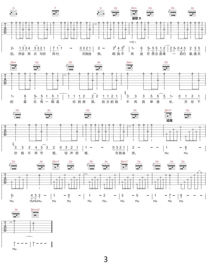 再次与你同行吉他谱_动漫游戏_C调和弦弹唱谱_熊大/熊二/光头强_图谱3