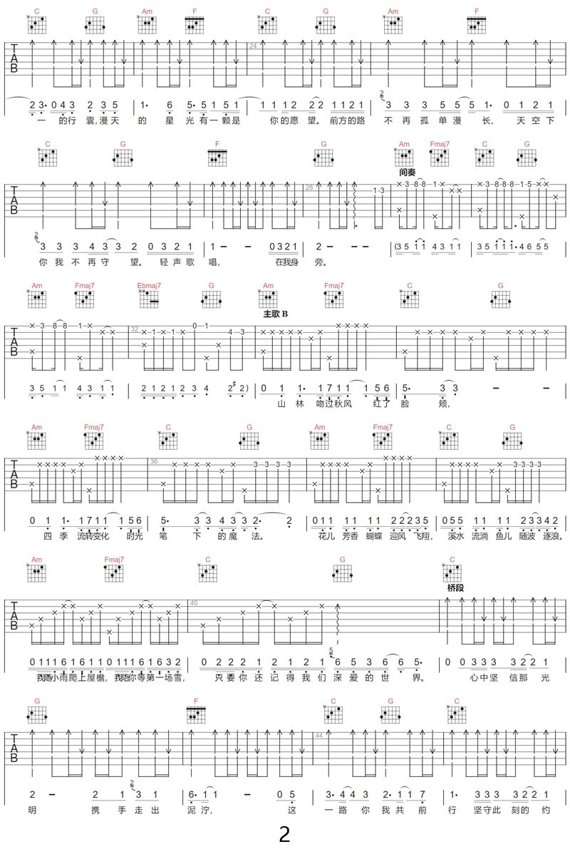 再次与你同行吉他谱_动漫游戏_C调和弦弹唱谱_熊大/熊二/光头强_图谱2