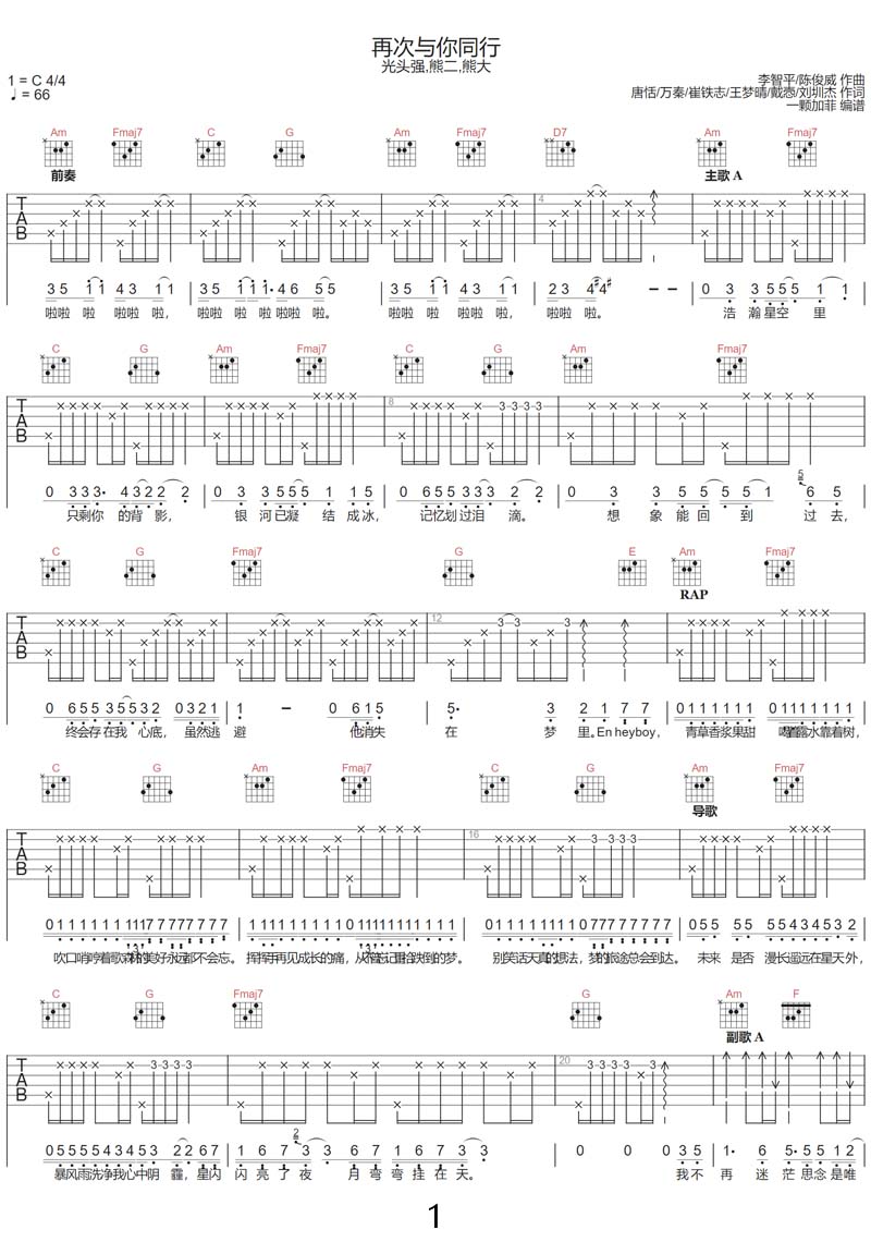 再次与你同行吉他谱_动漫游戏_C调和弦弹唱谱_熊大/熊二/光头强_图谱1