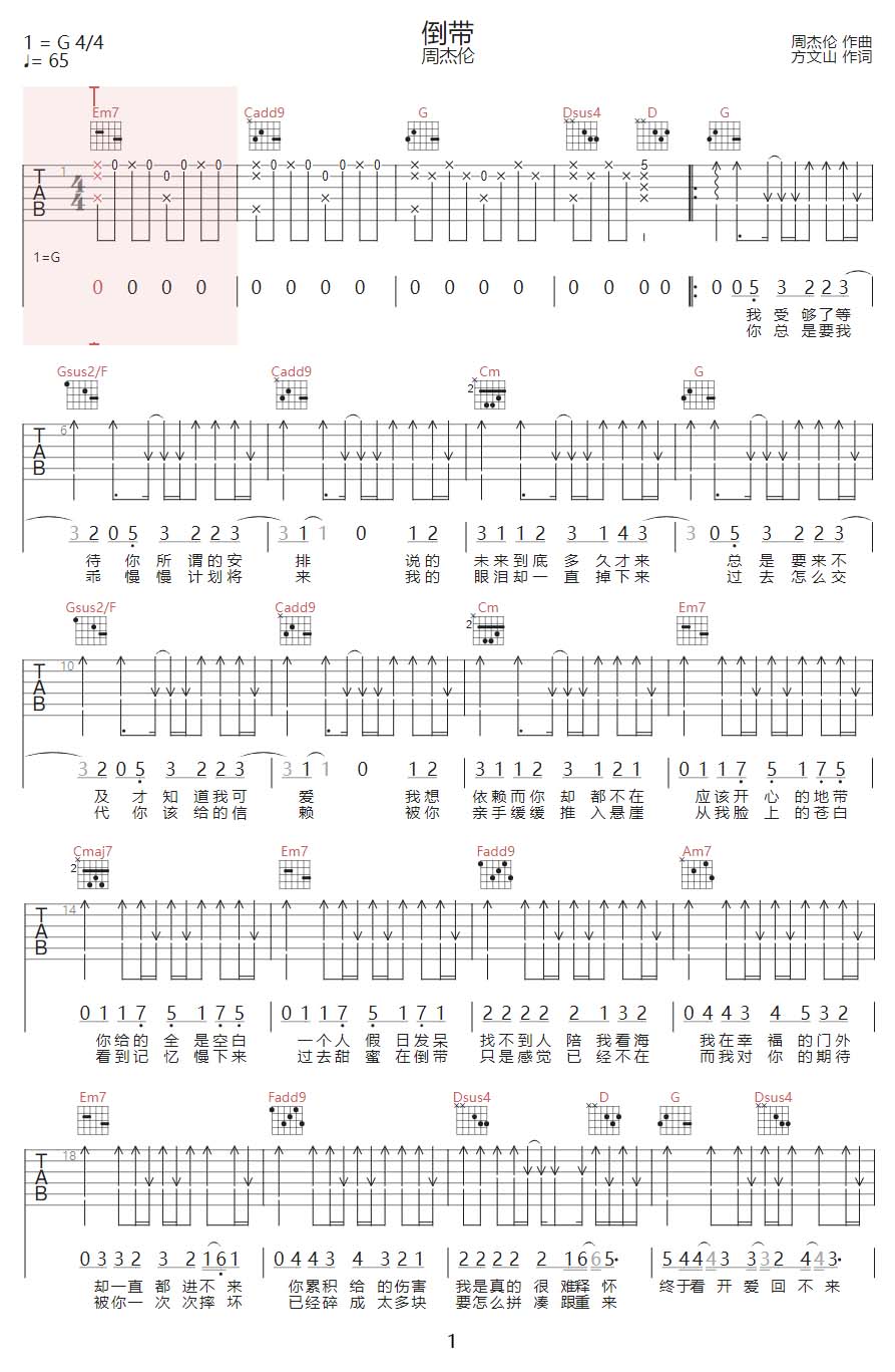 倒带吉他谱_周杰伦_G调和弦弹唱谱_最新改编_图谱1