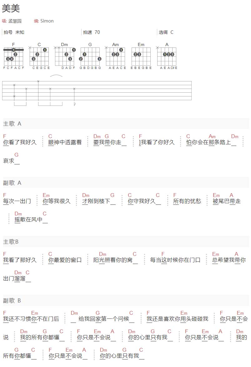 美美吉他谱_孟慧园_C调和弦弹唱谱_简单和弦谱_图谱1