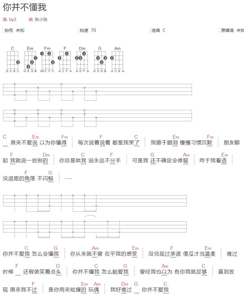 你并不懂我吉他谱_By2_C调和弦弹唱谱_简单和弦版_图谱1