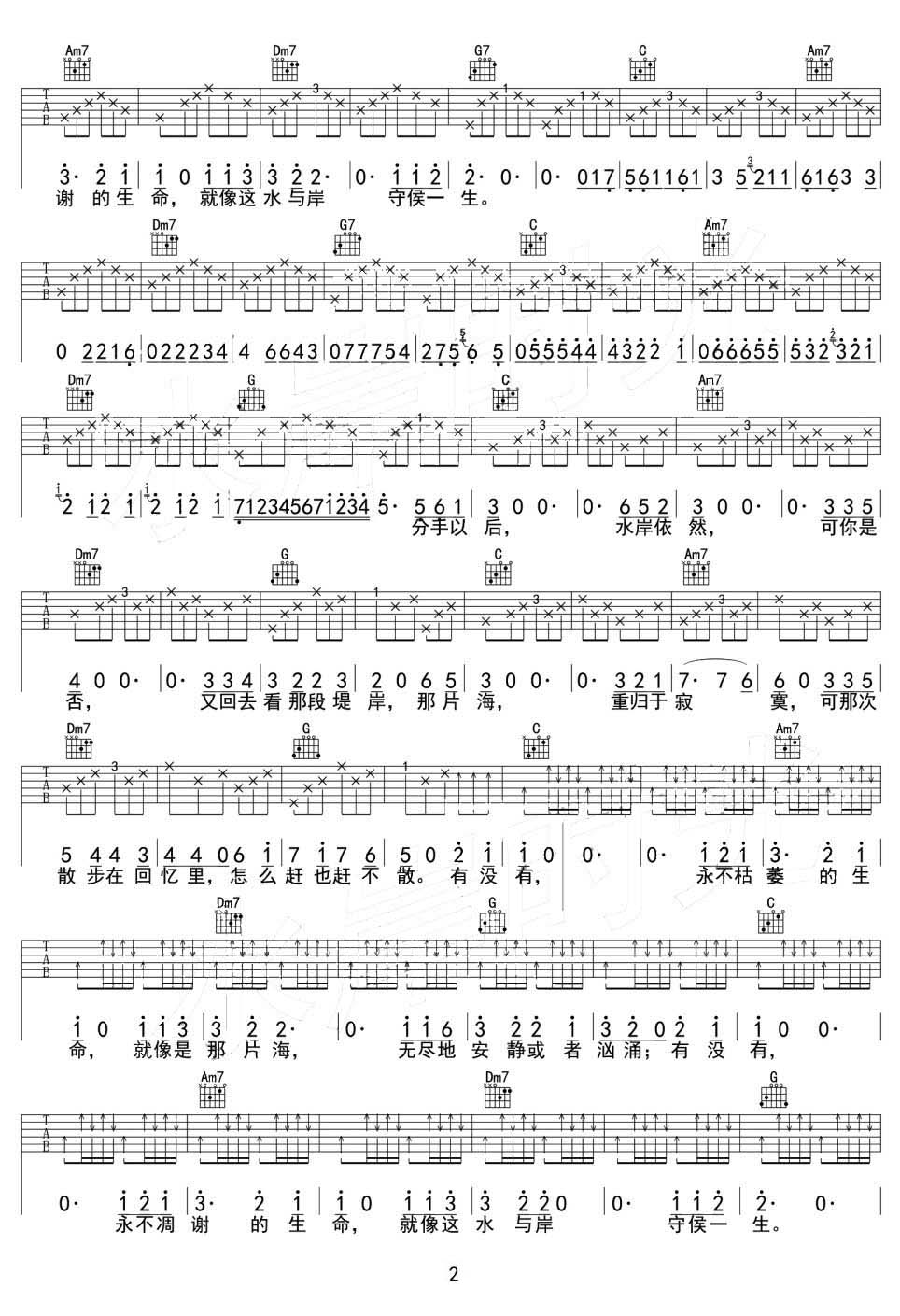 水岸吉他谱_水岸_C调和弦弹唱谱_原版编配_图谱2