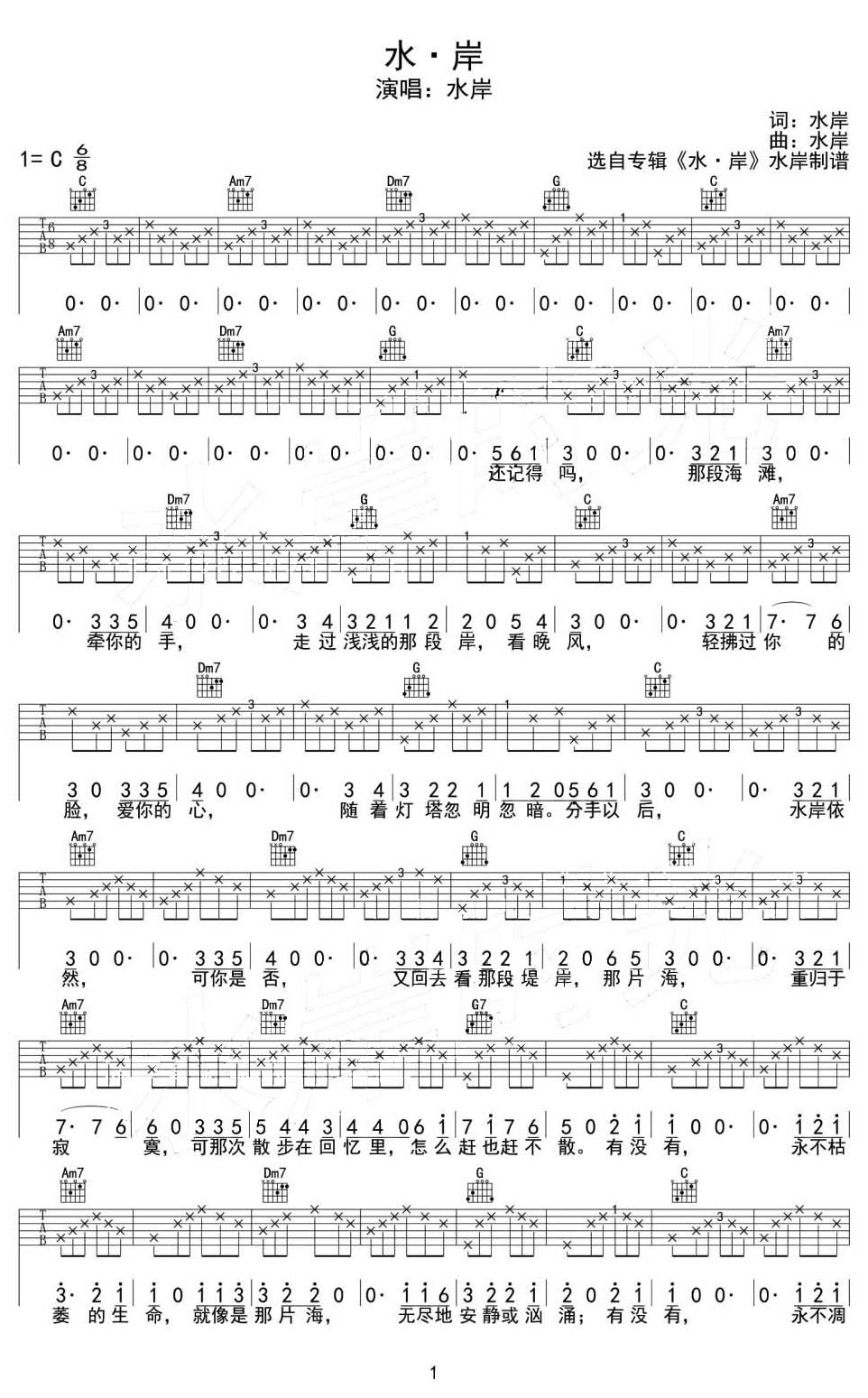 水岸吉他谱_水岸_C调和弦弹唱谱_原版编配_图谱1