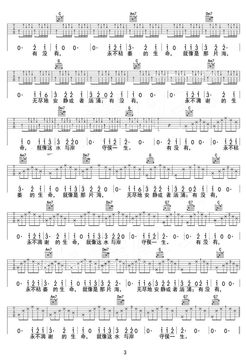 水岸吉他谱_水岸_C调和弦弹唱谱_原版编配_图谱3