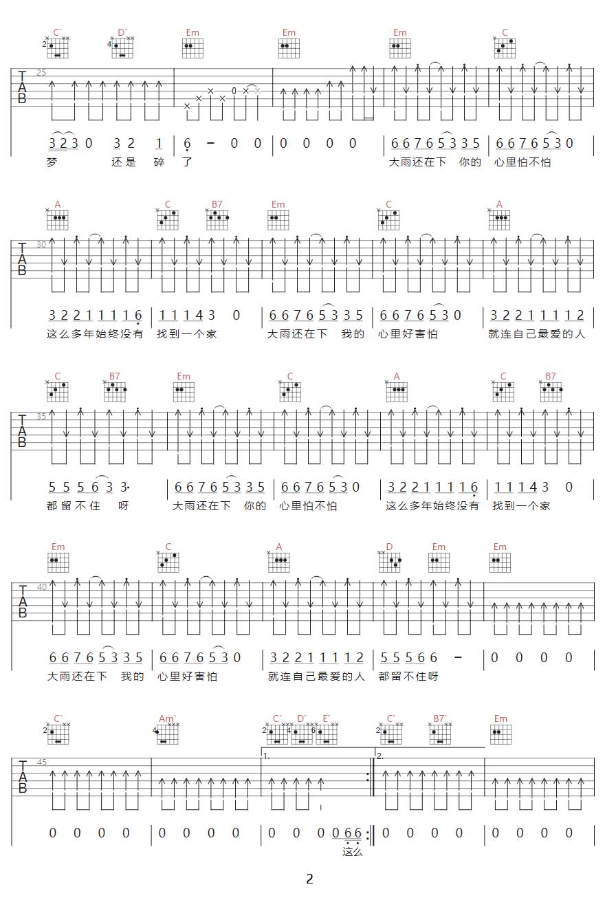 大雨还在下吉他谱_高夫_G调和弦弹唱谱_原版改变_图谱2