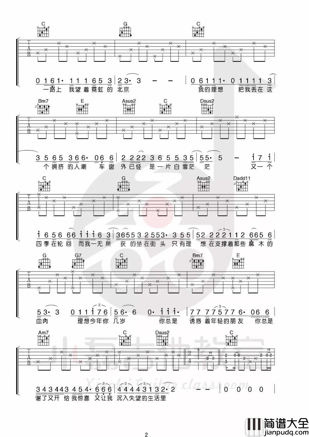 理想_G调吉他谱_赵雷