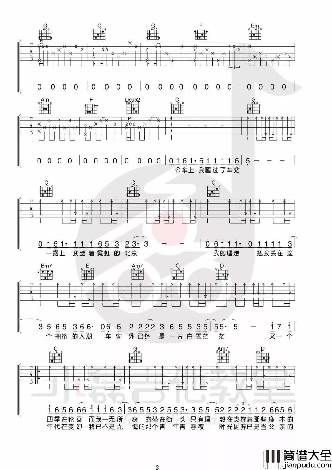 理想_G调吉他谱_赵雷