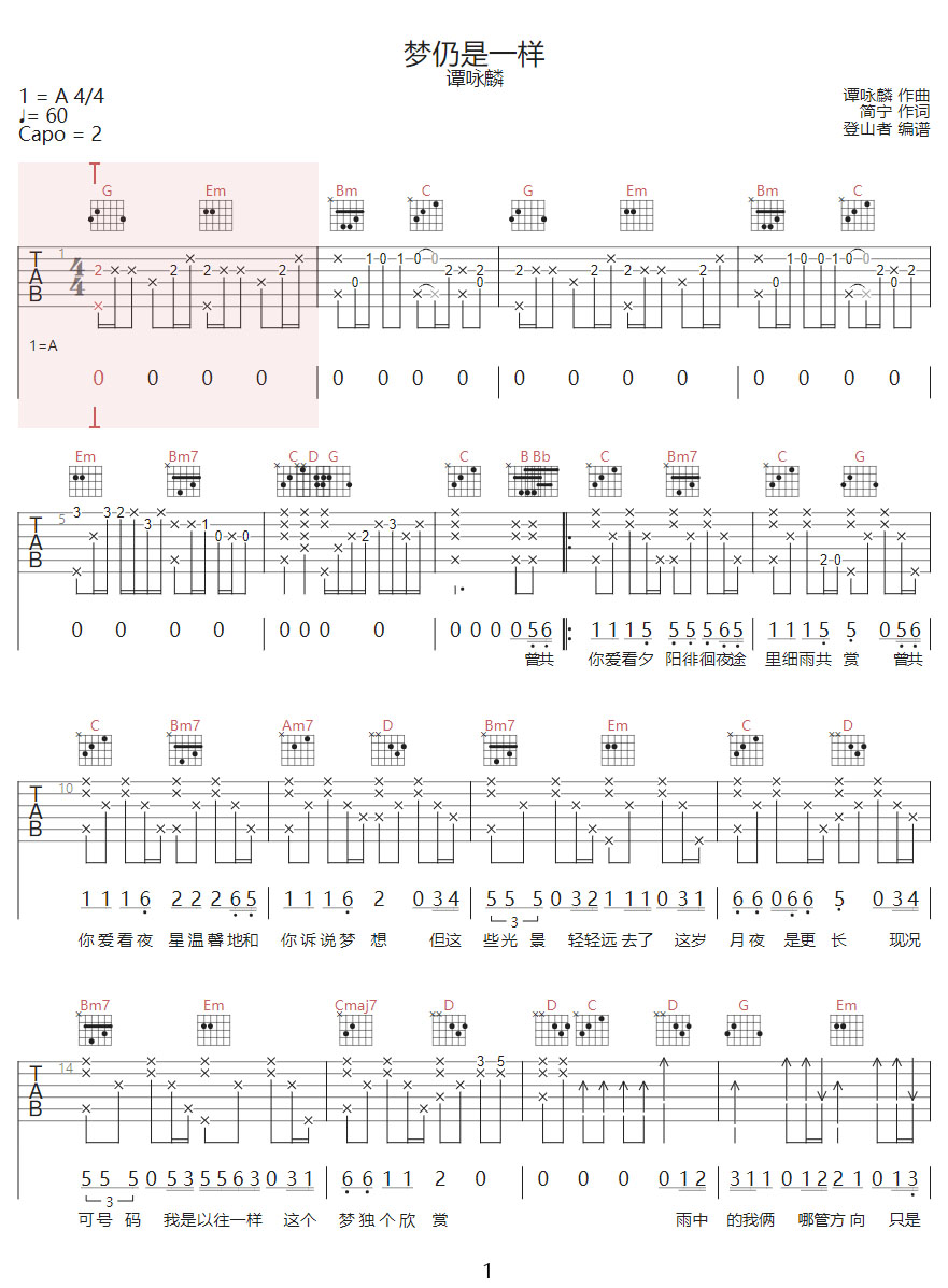 梦仍是一样吉他谱_谭咏麟_G调和弦弹唱谱_最新改编带前奏_图谱1