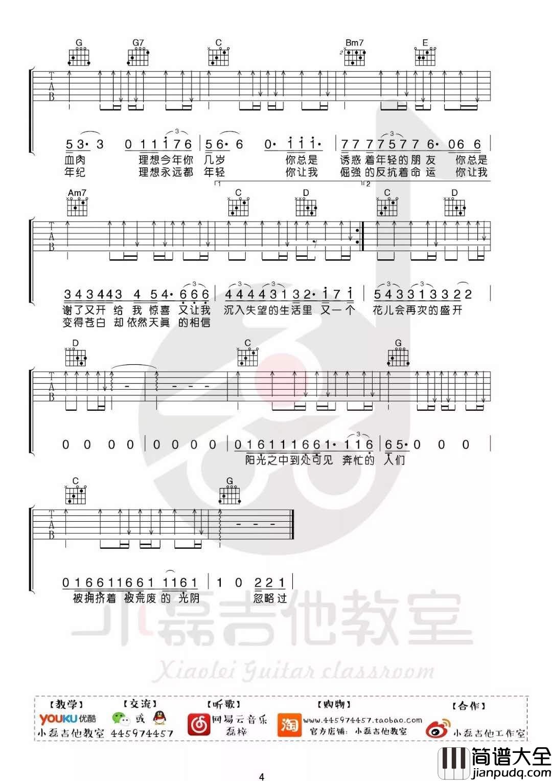 理想_G调吉他谱_赵雷