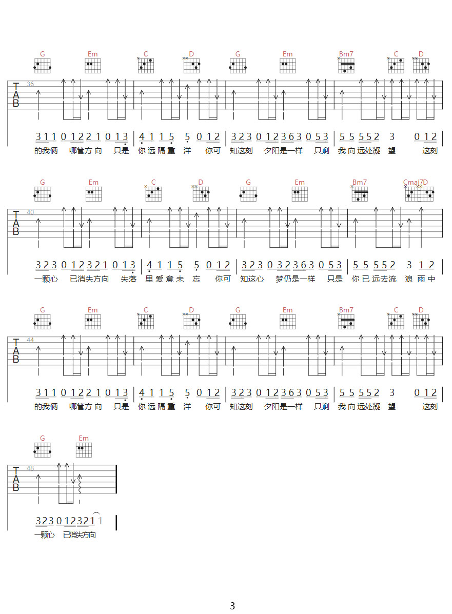 梦仍是一样吉他谱_谭咏麟_G调和弦弹唱谱_最新改编带前奏_图谱3