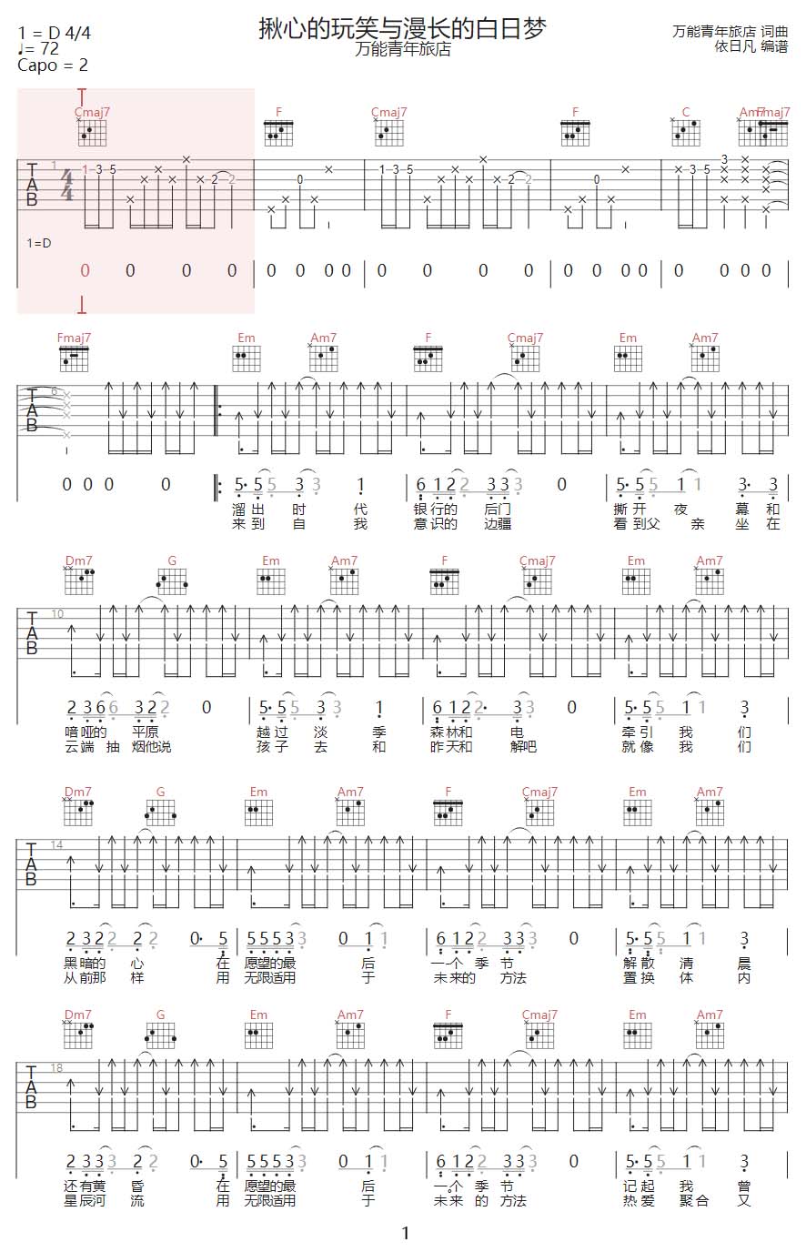 揪心的玩笑与漫长的白日梦吉他谱_万能青年旅店_C调和弦弹唱谱_最新改编完整_图谱1