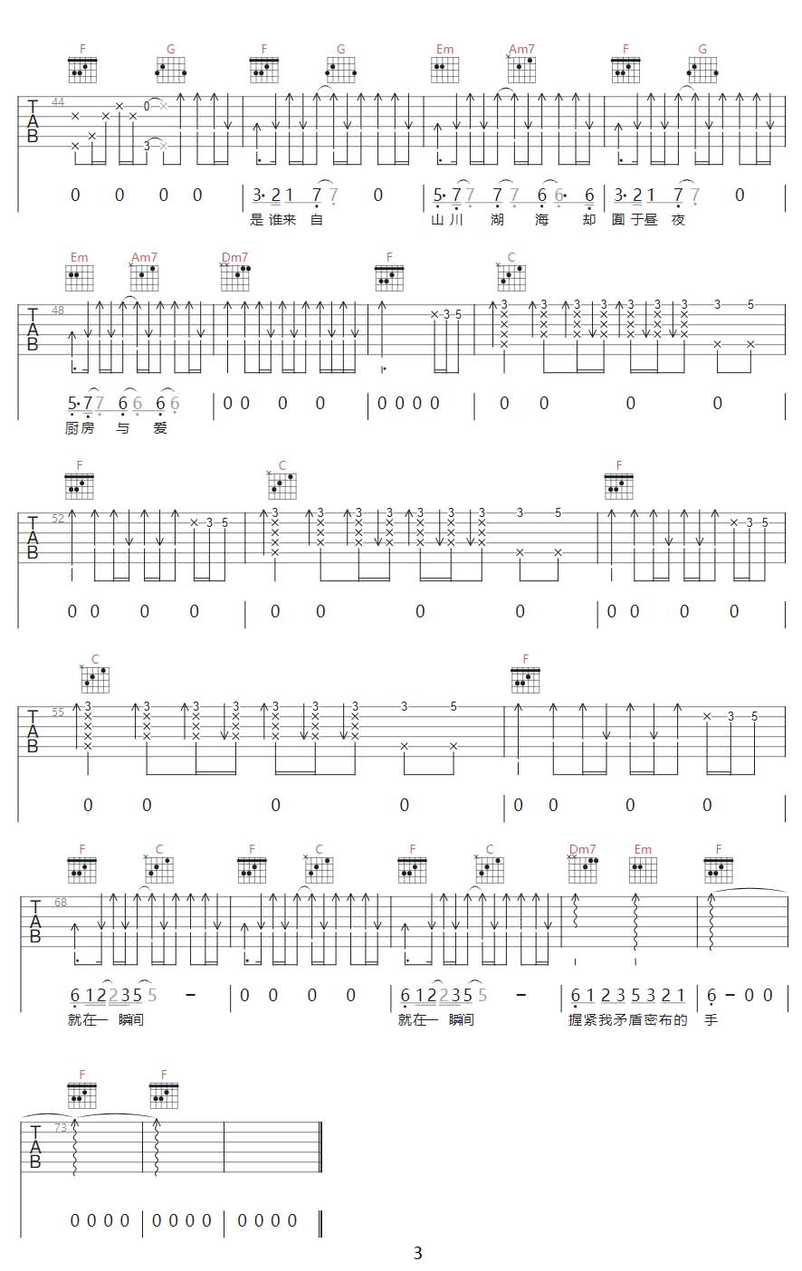 揪心的玩笑与漫长的白日梦吉他谱_万能青年旅店_C调和弦弹唱谱_最新改编完整_图谱3