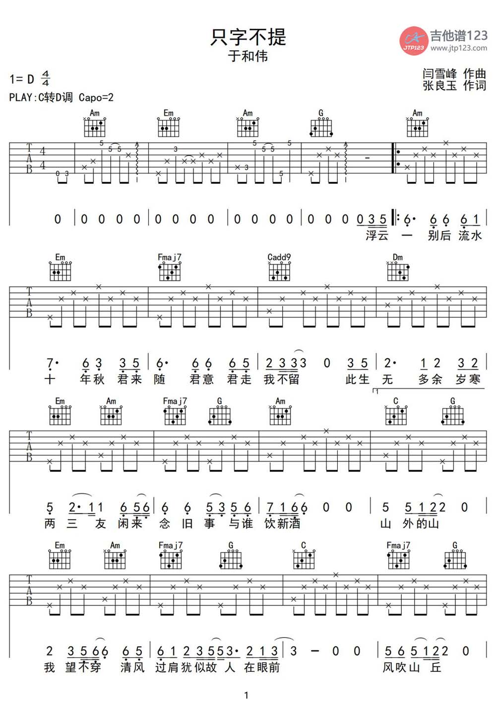 只字不提吉他谱_于和伟_C调和弦弹唱谱_原版带前奏_图谱1