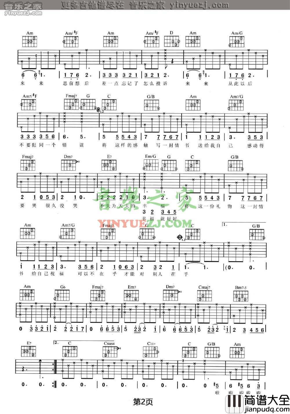 笑忘书吉他谱_C调简单版_李荣浩