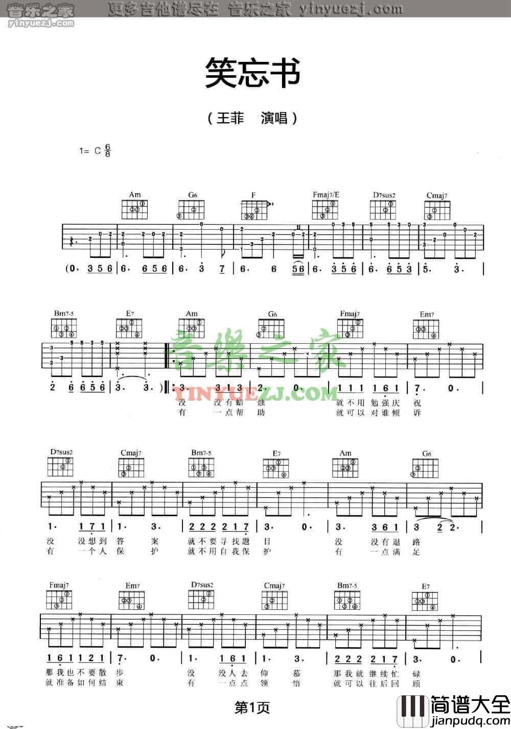 笑忘书吉他谱_C调简单版_李荣浩