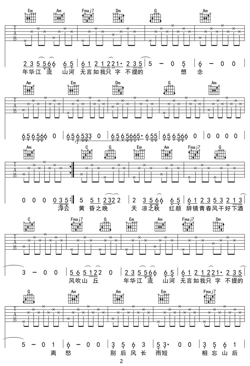 只字不提吉他谱_于和伟_C调和弦弹唱谱_原版带前奏_图谱2