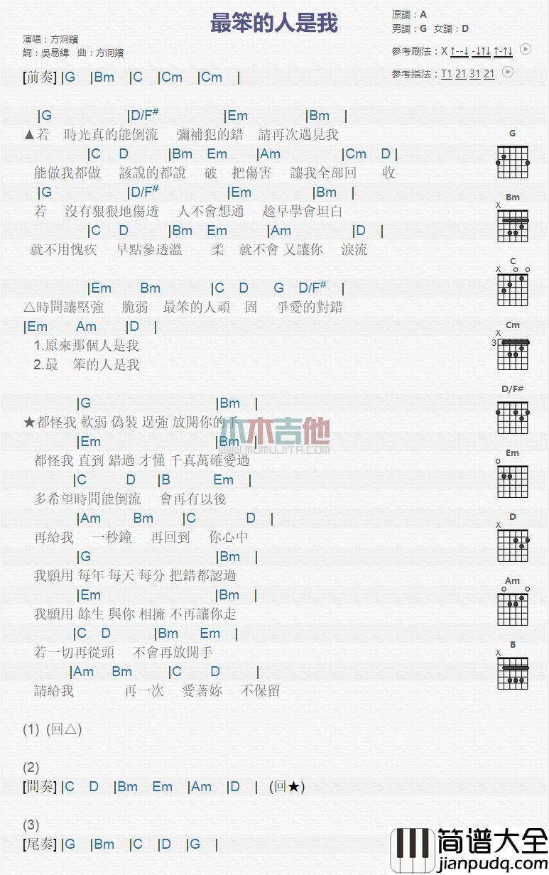 最笨的人是我_吉他谱_方泂镔