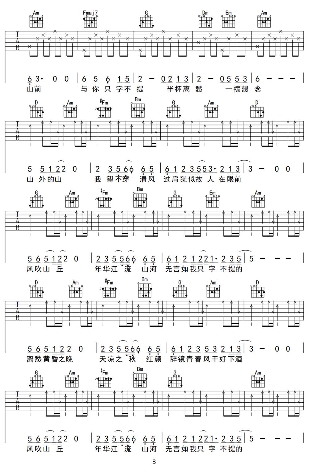 只字不提吉他谱_于和伟_C调和弦弹唱谱_原版带前奏_图谱3