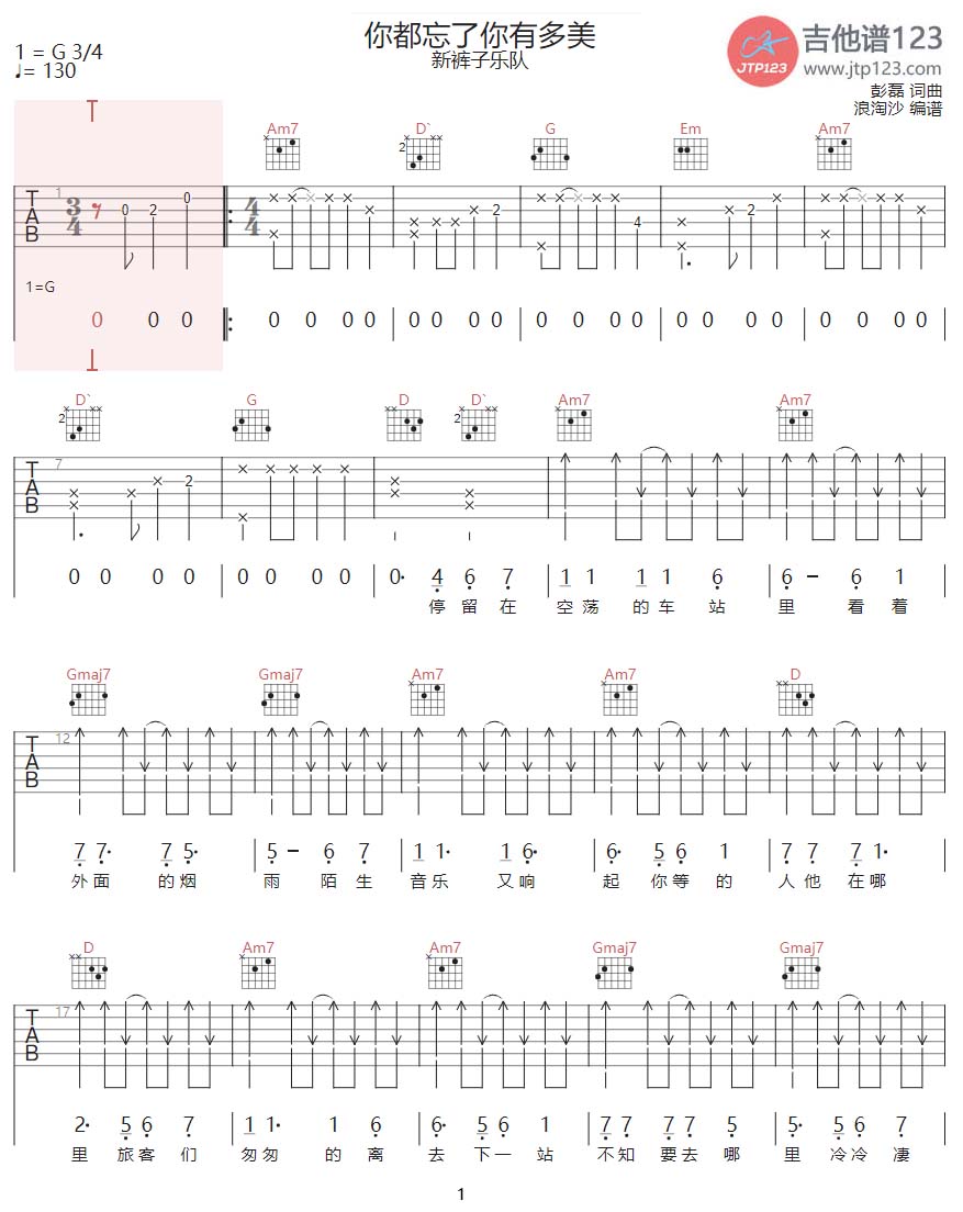 你都忘了你有多美吉他谱_新裤子乐队_G调和弦弹唱谱_最新改编_图谱1
