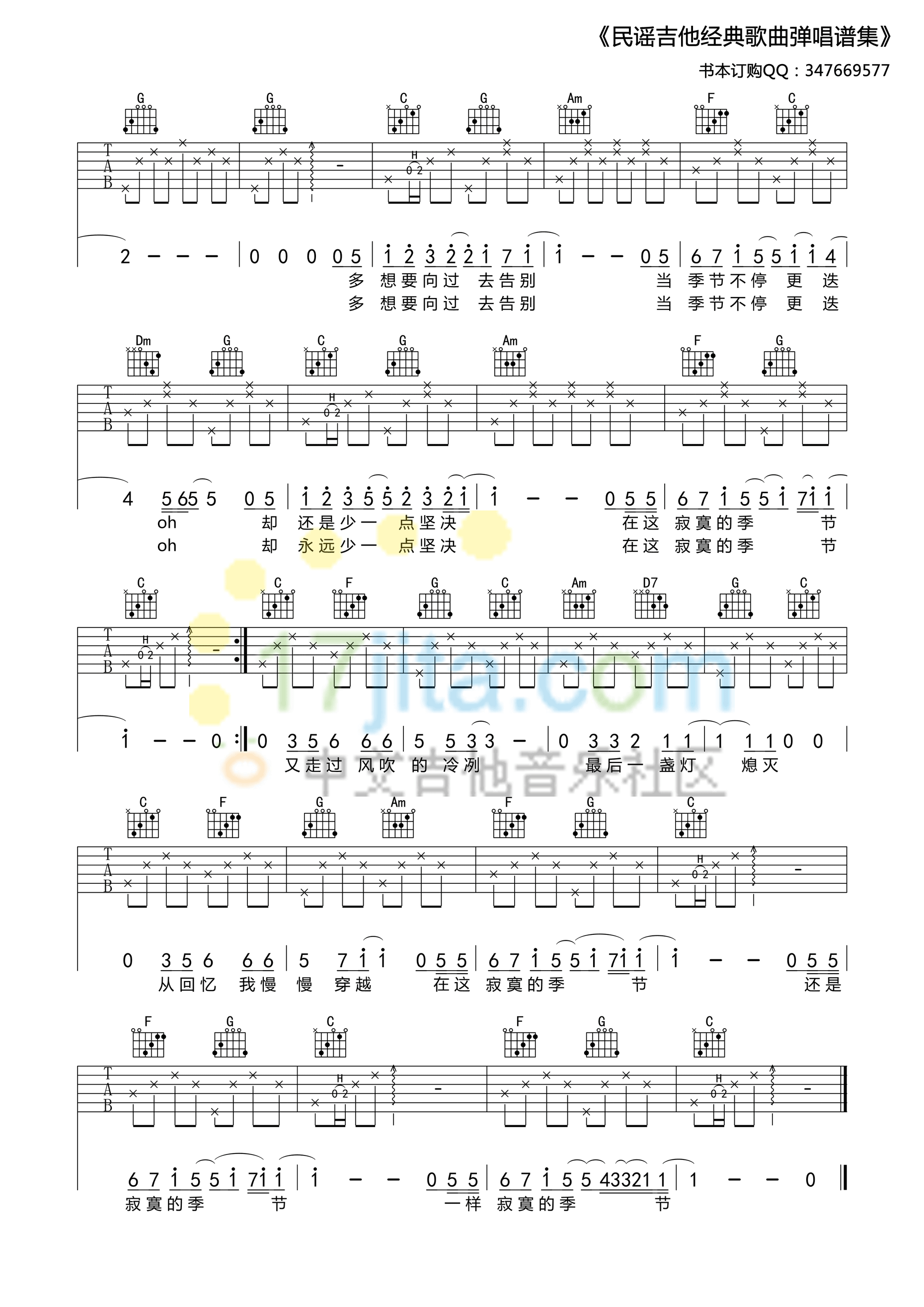 寂寞的季节吉他谱_C调精选版_17吉他编配_陶喆