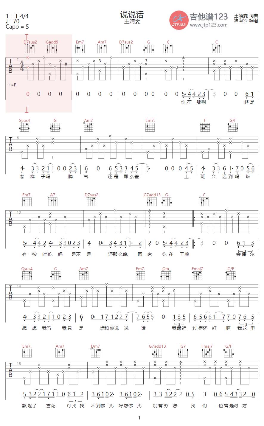 说说话吉他谱_王靖雯_C调和弦弹唱谱_最新改编完整版_图谱1