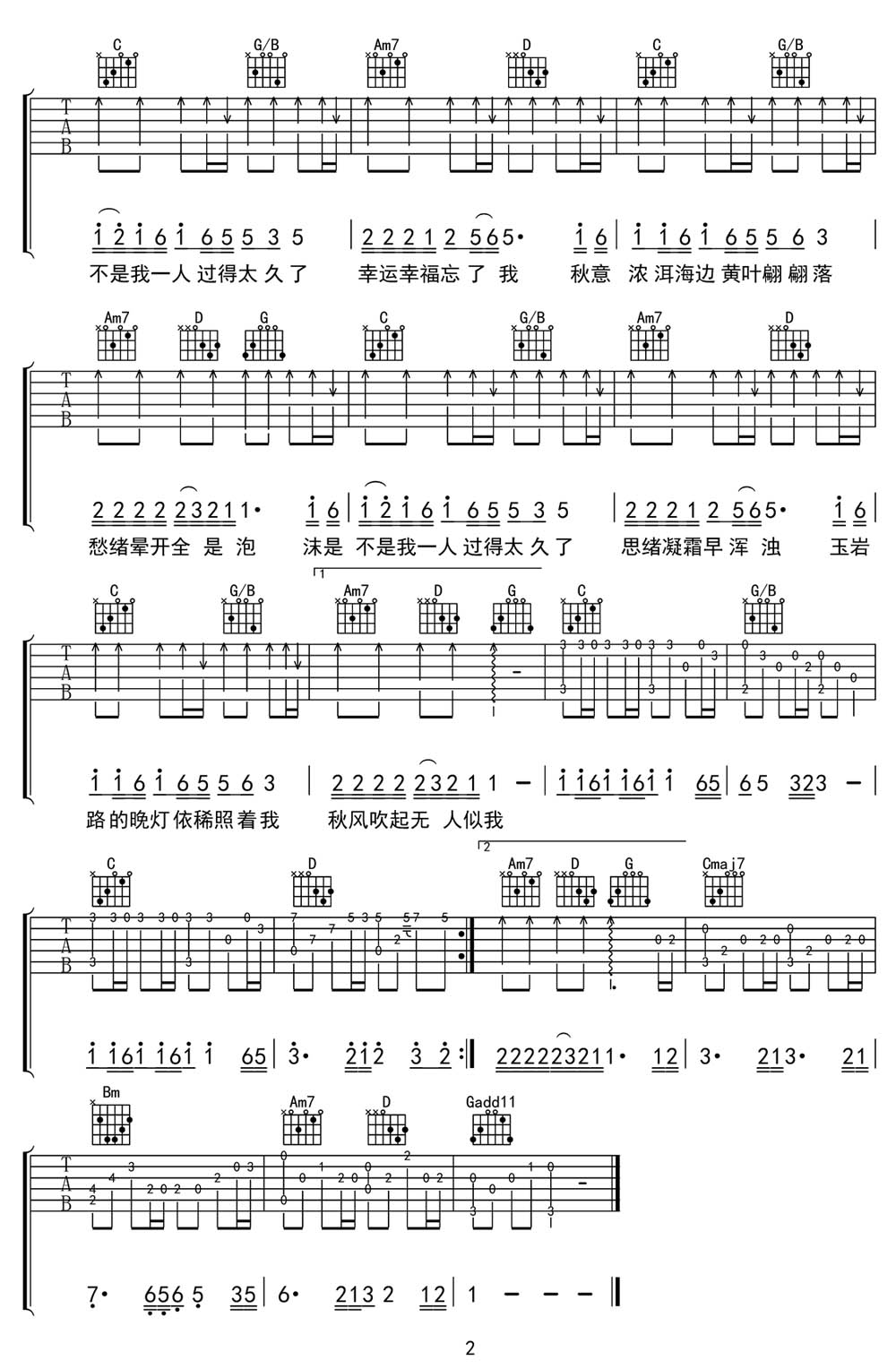 秋风吹起吉他谱_谈柒柒_G调和弦弹唱谱_高清完整带前奏_图谱2