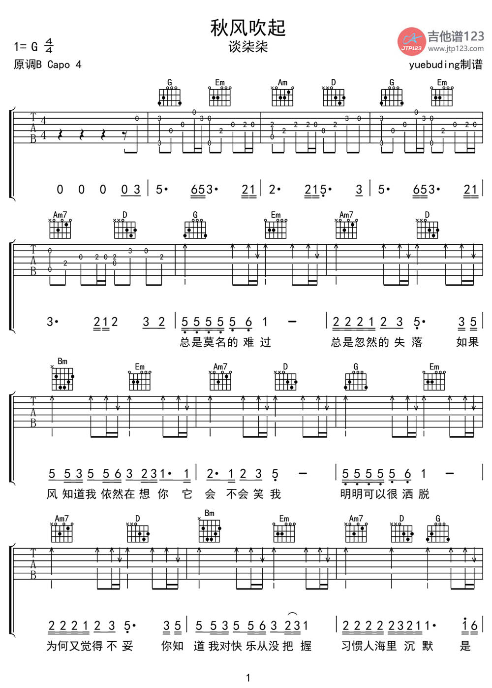 秋风吹起吉他谱_谈柒柒_G调和弦弹唱谱_高清完整带前奏_图谱1