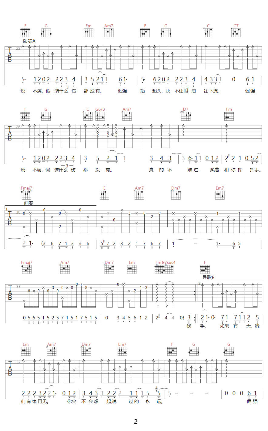 不够成熟吉他谱_BY2_C调和弦弹唱谱_高清带前奏_图谱2