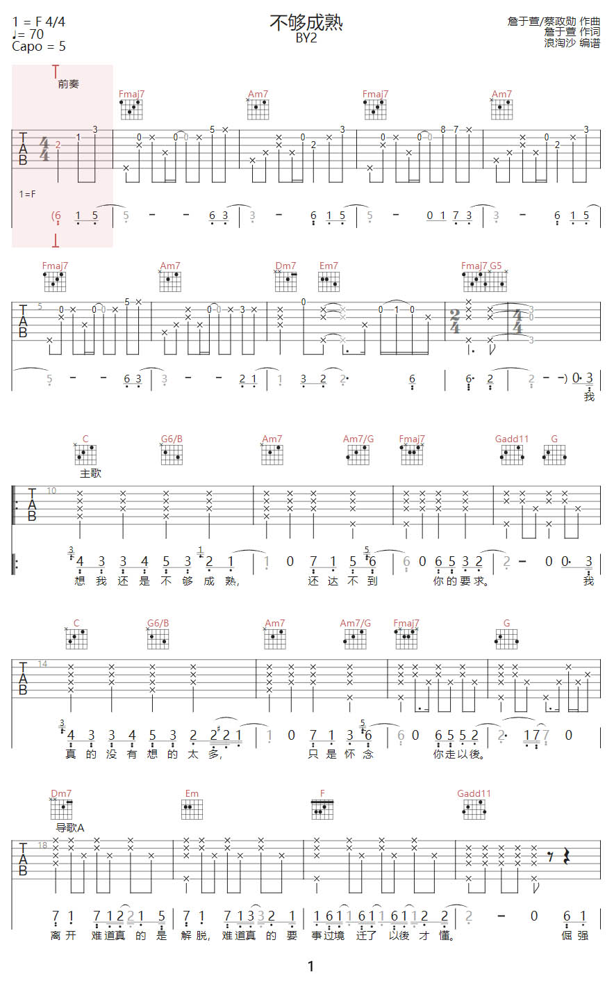 不够成熟吉他谱_BY2_C调和弦弹唱谱_高清带前奏_图谱1