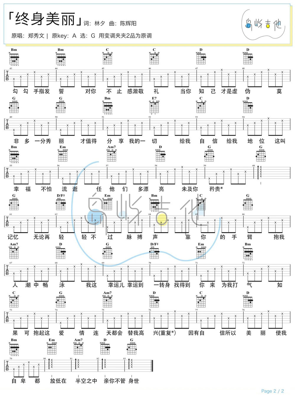 终生美丽吉他谱_郑秀文_G调和弦弹唱谱_完整版带前奏_图谱2
