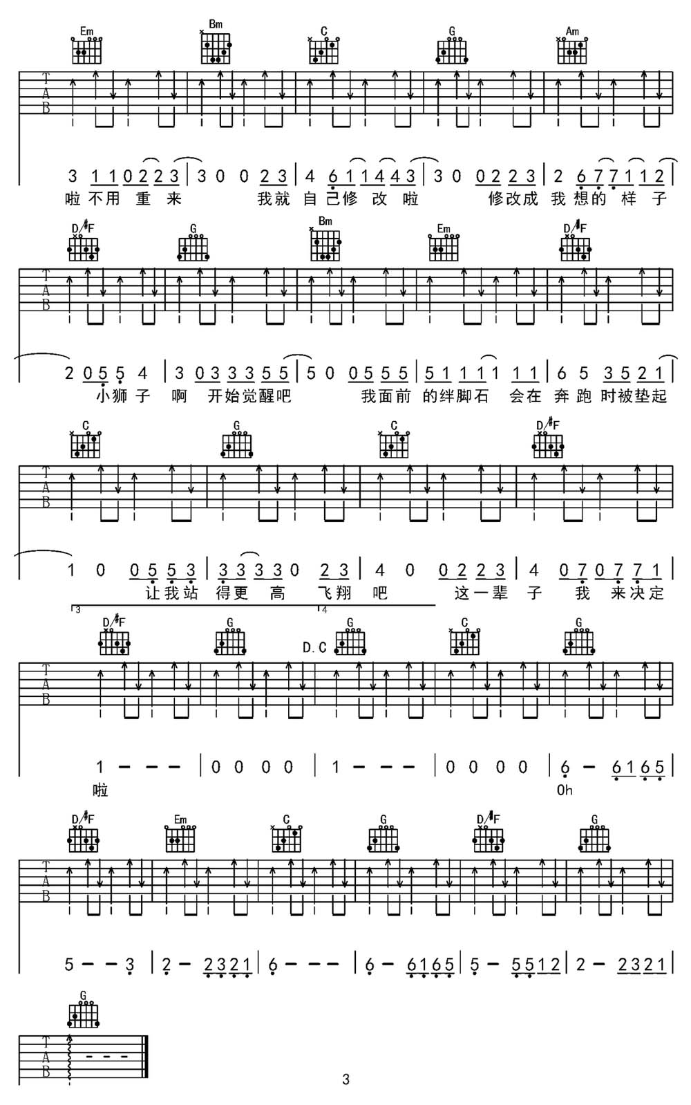 热辣滚烫吉他谱_摩登兄弟_G调和弦弹唱谱_电影热辣逐梦曲完整版_图谱3