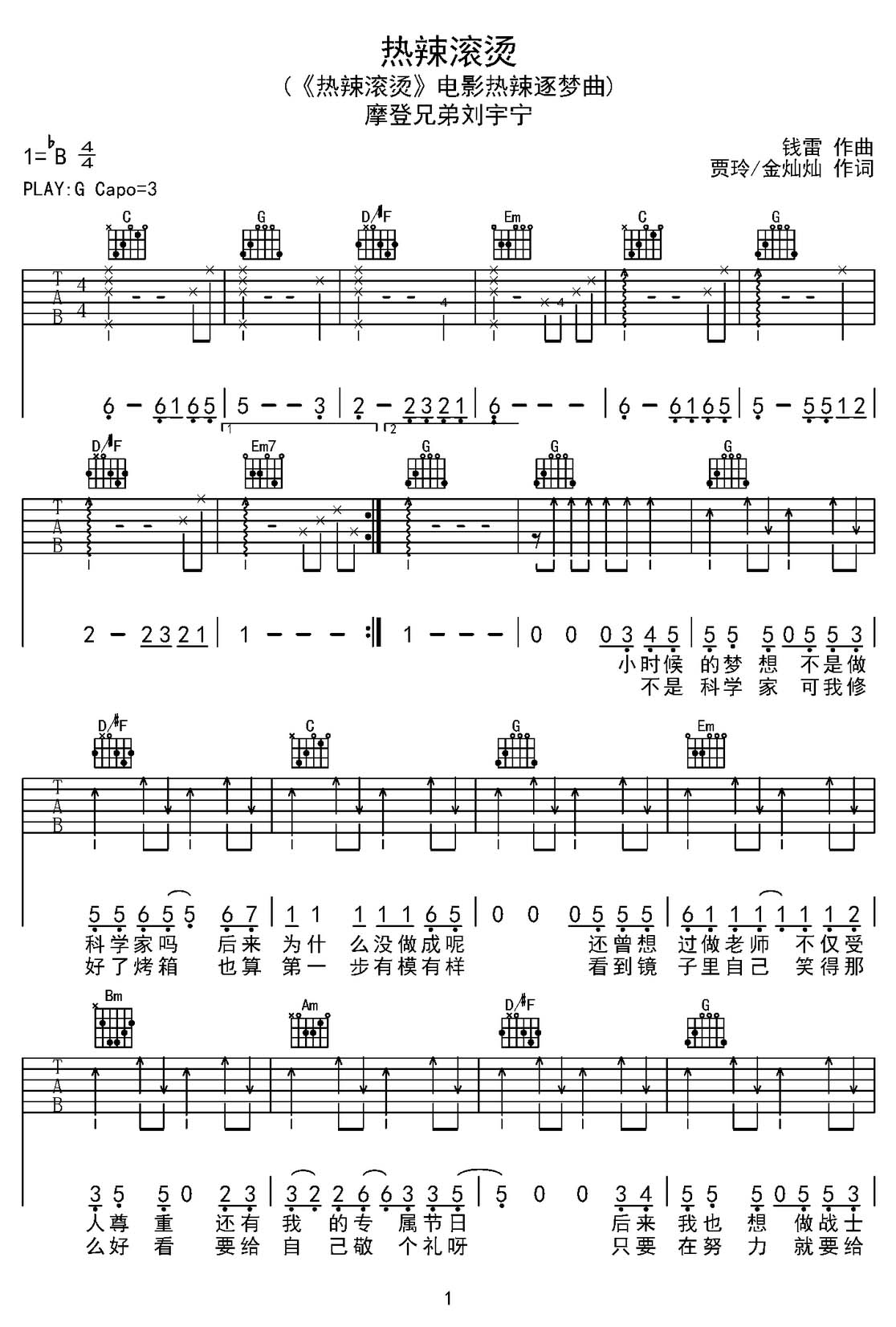 热辣滚烫吉他谱_摩登兄弟_G调和弦弹唱谱_电影热辣逐梦曲完整版_图谱1