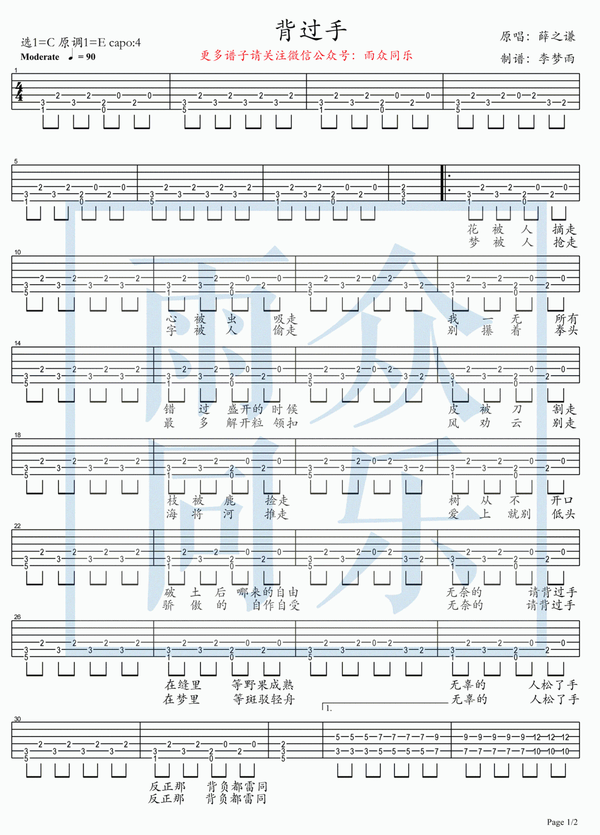 背过手_吉他谱_薛之谦
